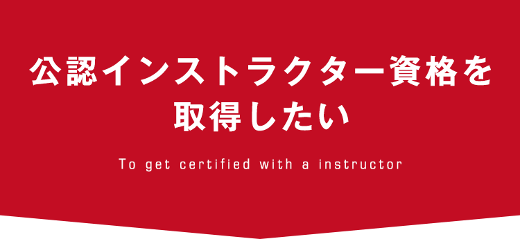 フィジカルチェックのお申込